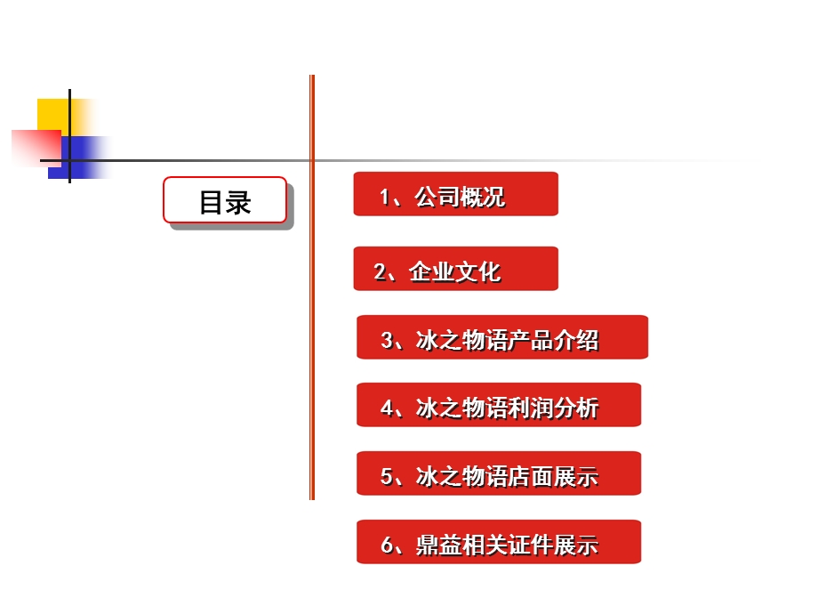 广州鼎益餐饮管理服务有限公司简介.ppt_第2页