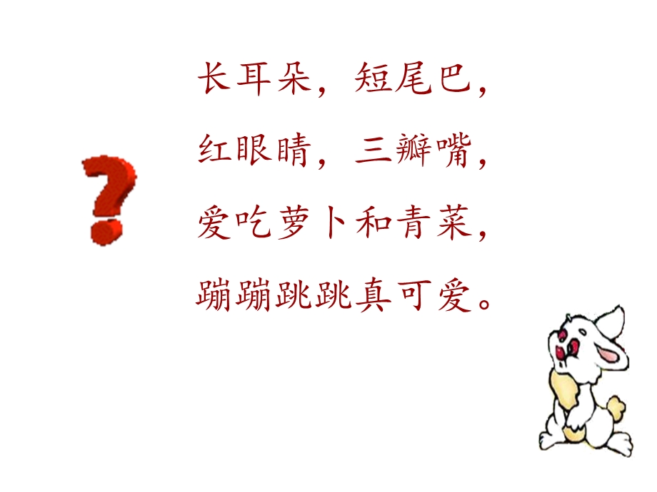 小白兔和小灰兔PPT.ppt_第1页