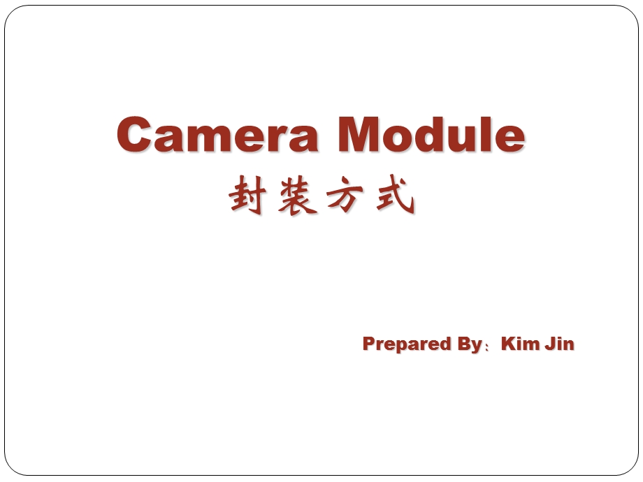 Camera Module封装方式.ppt_第1页