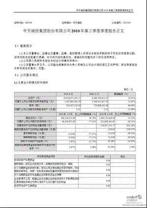 中天城投：第三季度报告正文.ppt