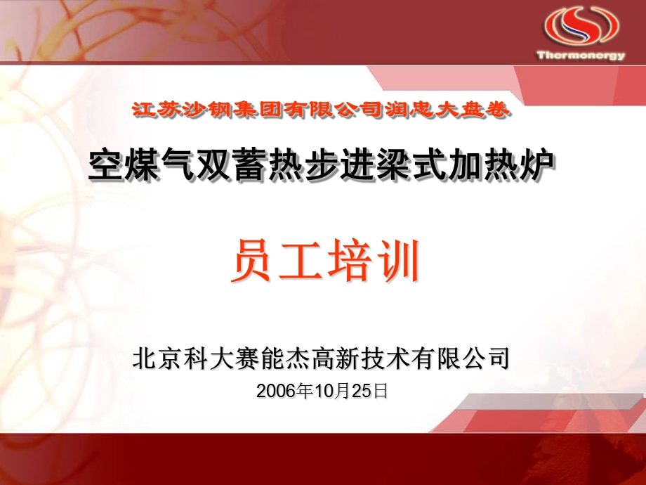 梁式加热炉培训.ppt_第1页