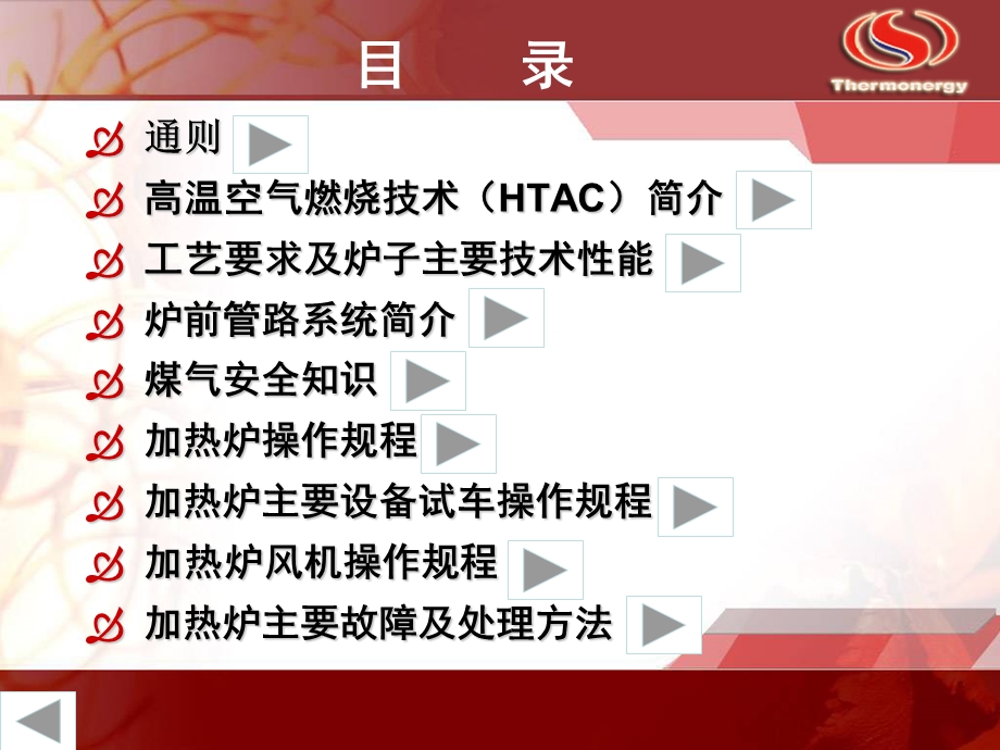 梁式加热炉培训.ppt_第2页