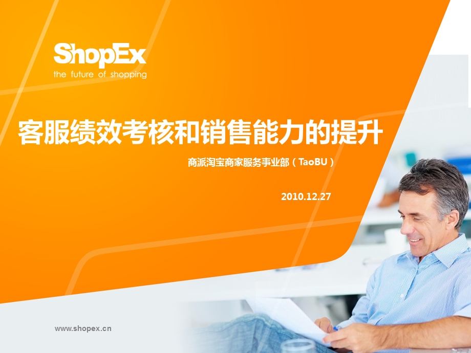 淘宝网店客服绩效考核.ppt_第1页