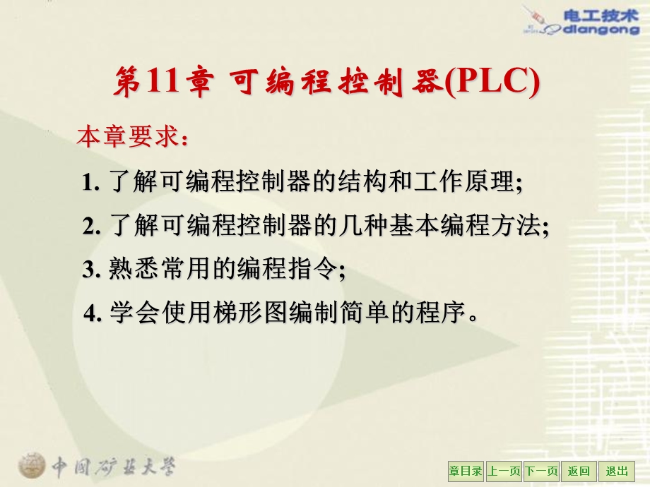 可编程控制器及其应用教学课件PPT.ppt_第3页