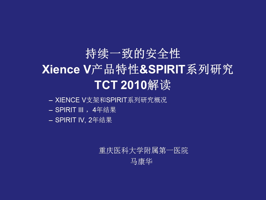 持续一致的安全性马康华.ppt_第1页