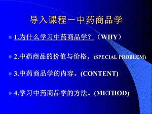 中药商品学.ppt.ppt