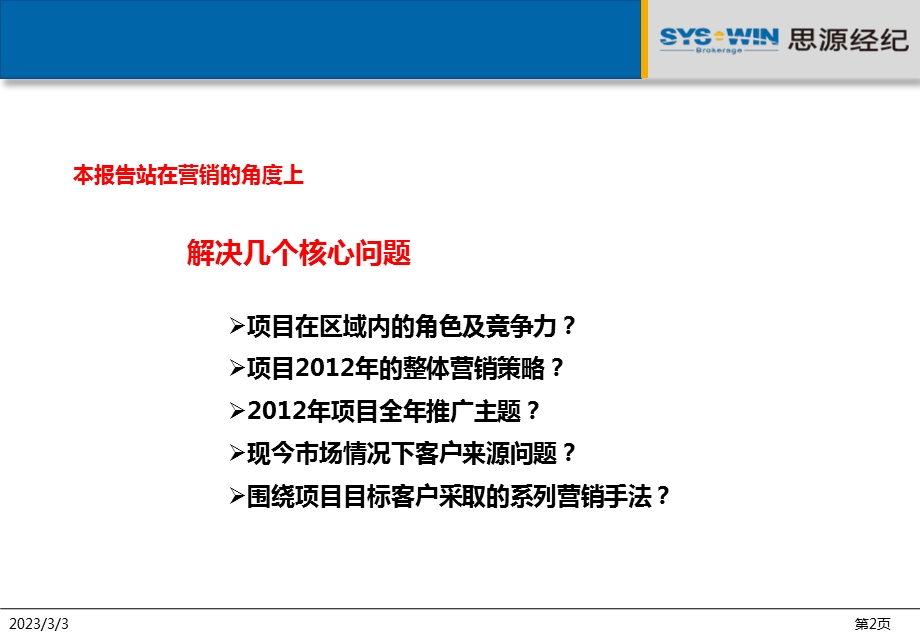 长沙南山苏迪亚诺三期营销报告 113页.ppt_第2页