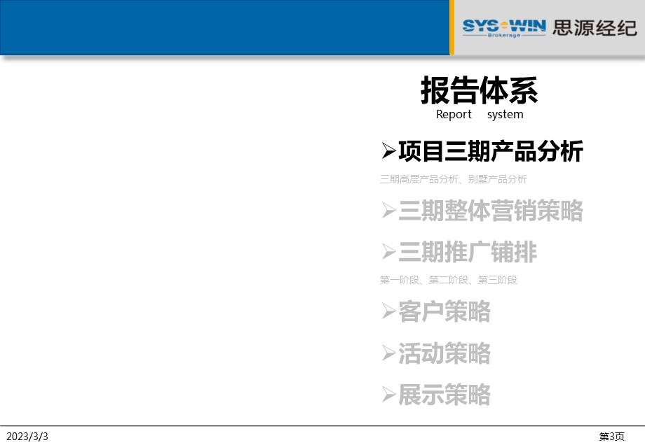 长沙南山苏迪亚诺三期营销报告 113页.ppt_第3页