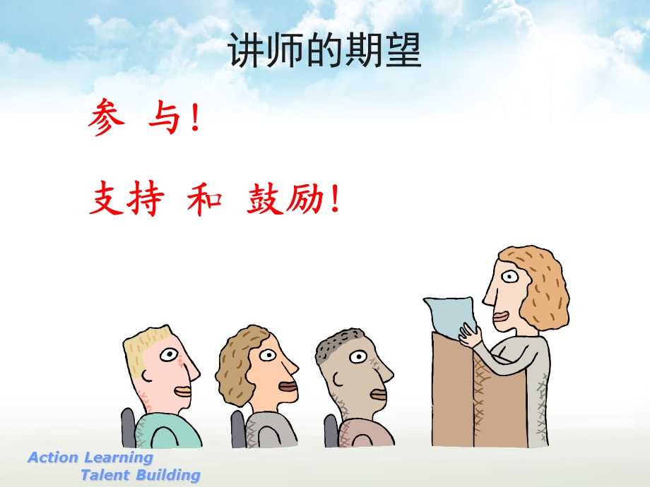 如何做好新员工的试用期管理.ppt_第2页