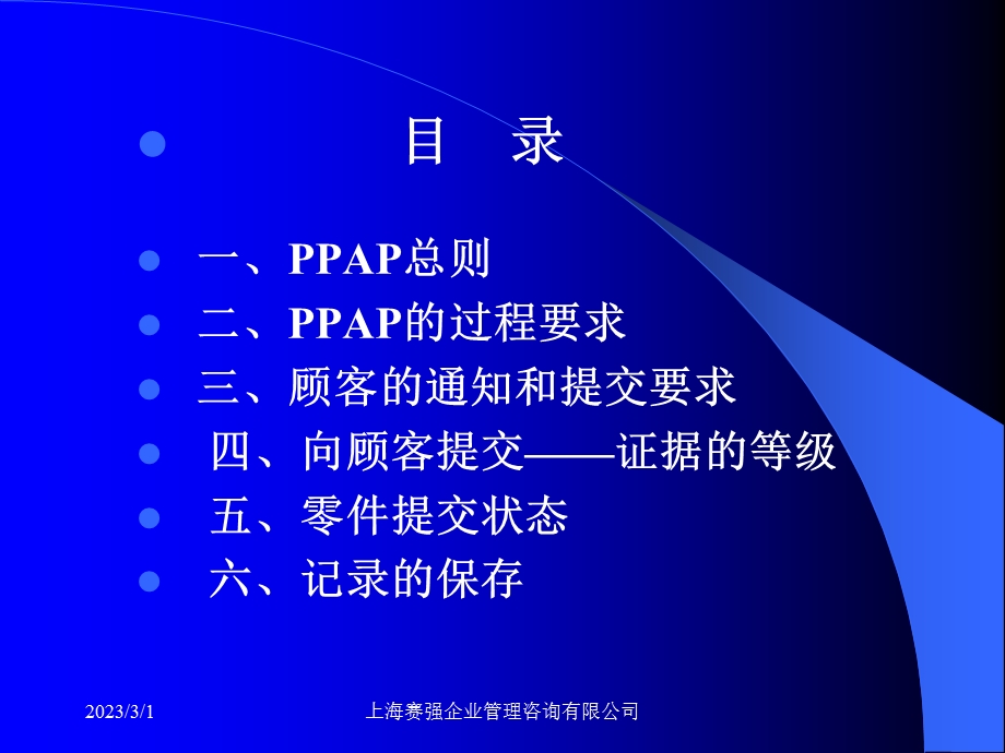 质量管理体系五种核心工具PPAP.ppt_第2页