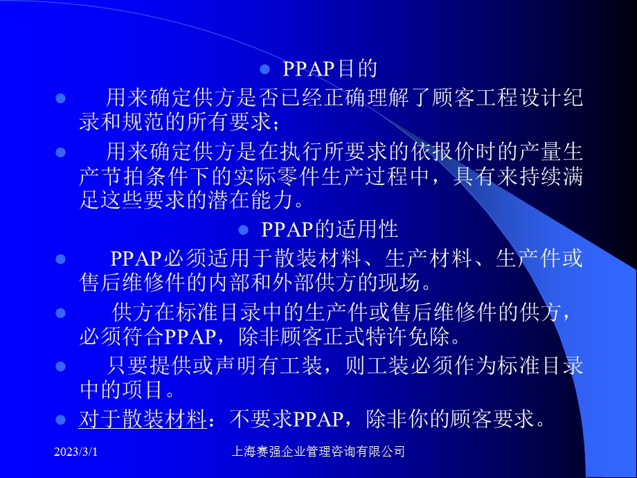 质量管理体系五种核心工具PPAP.ppt_第3页