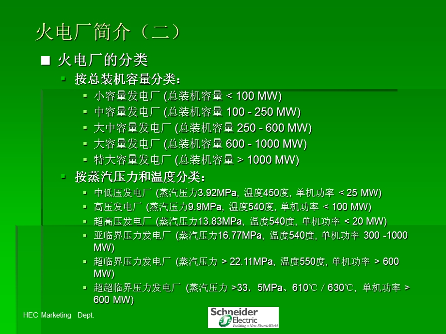 火电厂各系统流程图.ppt_第2页