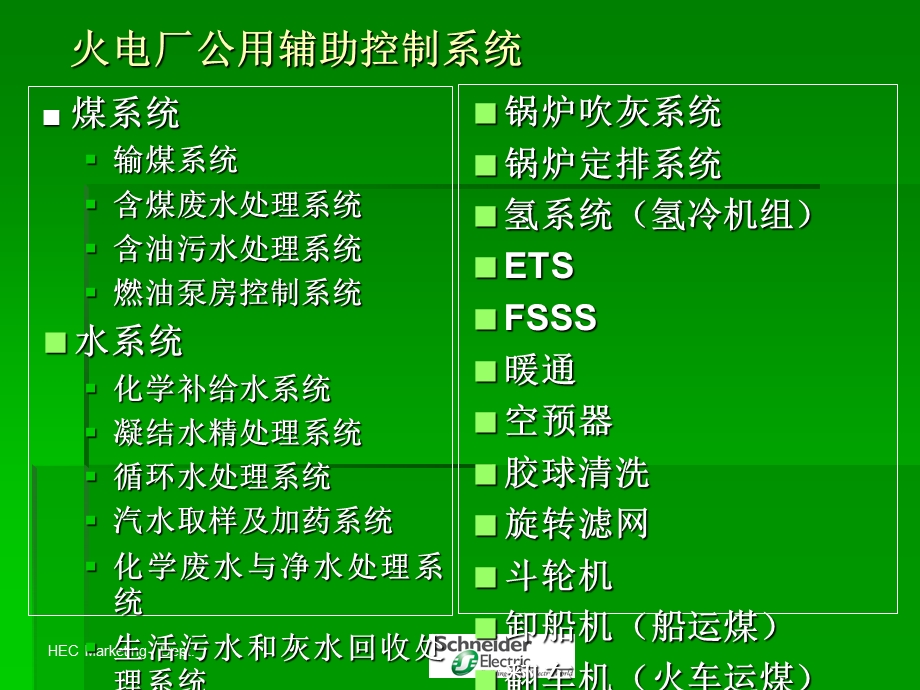 火电厂各系统流程图.ppt_第3页