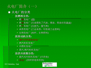 火电厂各系统流程图.ppt