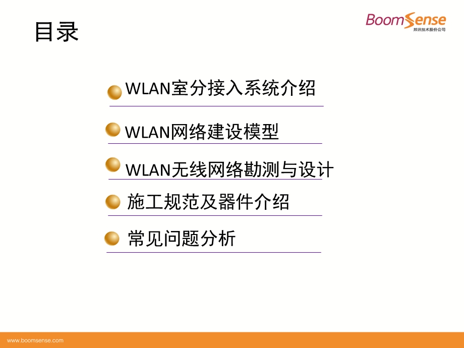 WLAN网络建设模型与工程.ppt_第2页