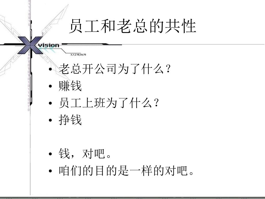 你的工资从哪里来.ppt_第3页