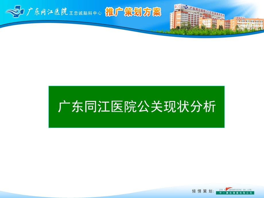 同江医院宣传工作方案3.ppt.ppt_第2页