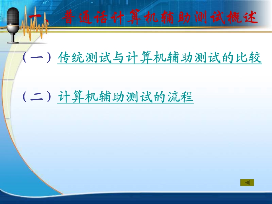 普通话培训.ppt_第3页