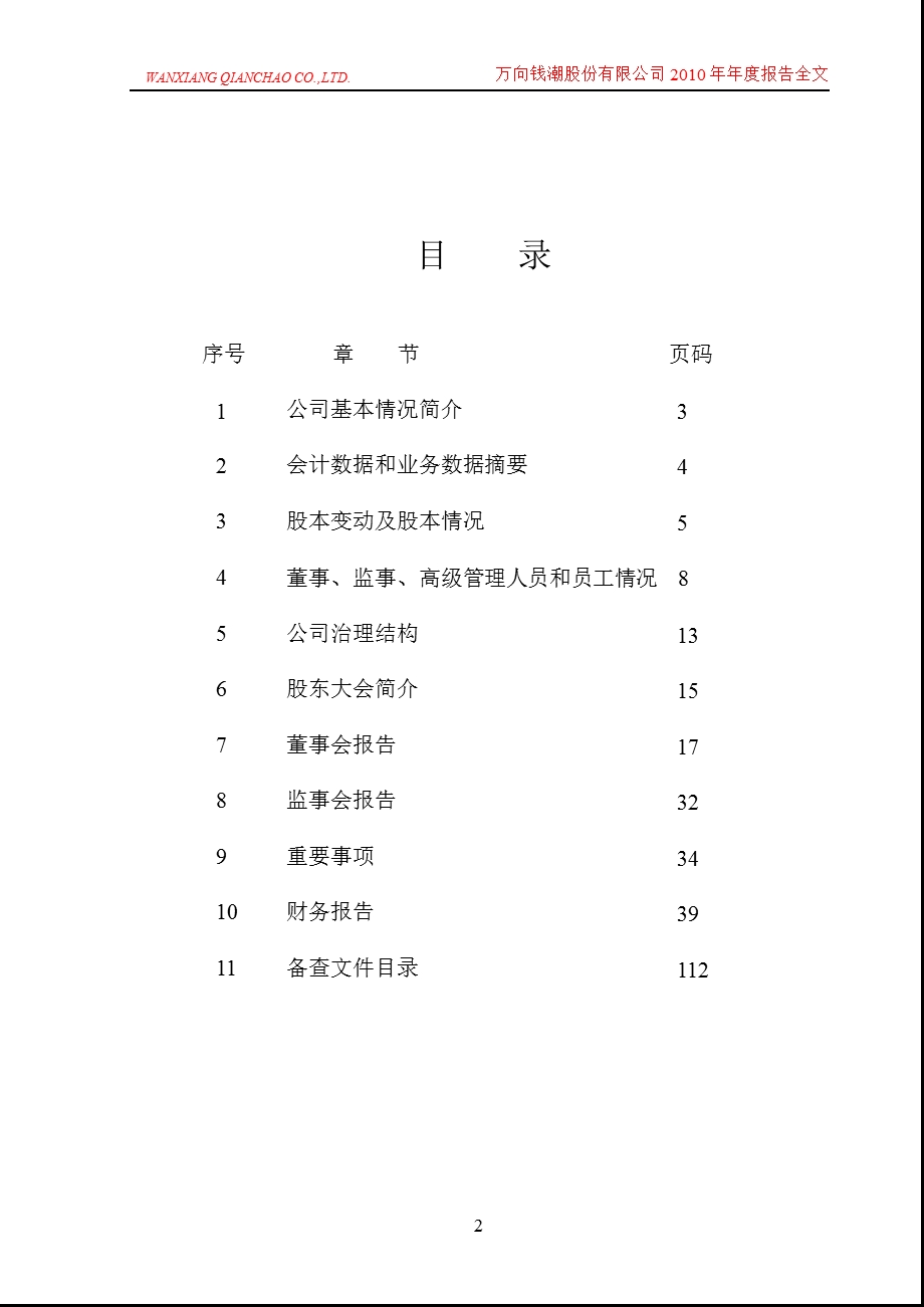 万向钱潮：报告.ppt_第2页