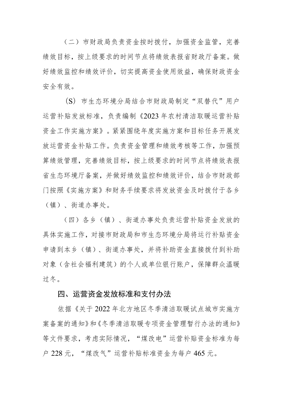 农村清洁取暖运营补贴资金实施方案.docx_第2页