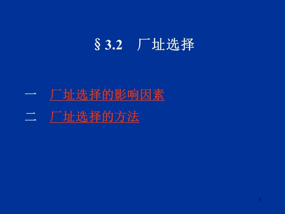 生产系统的合理布置.ppt_第3页