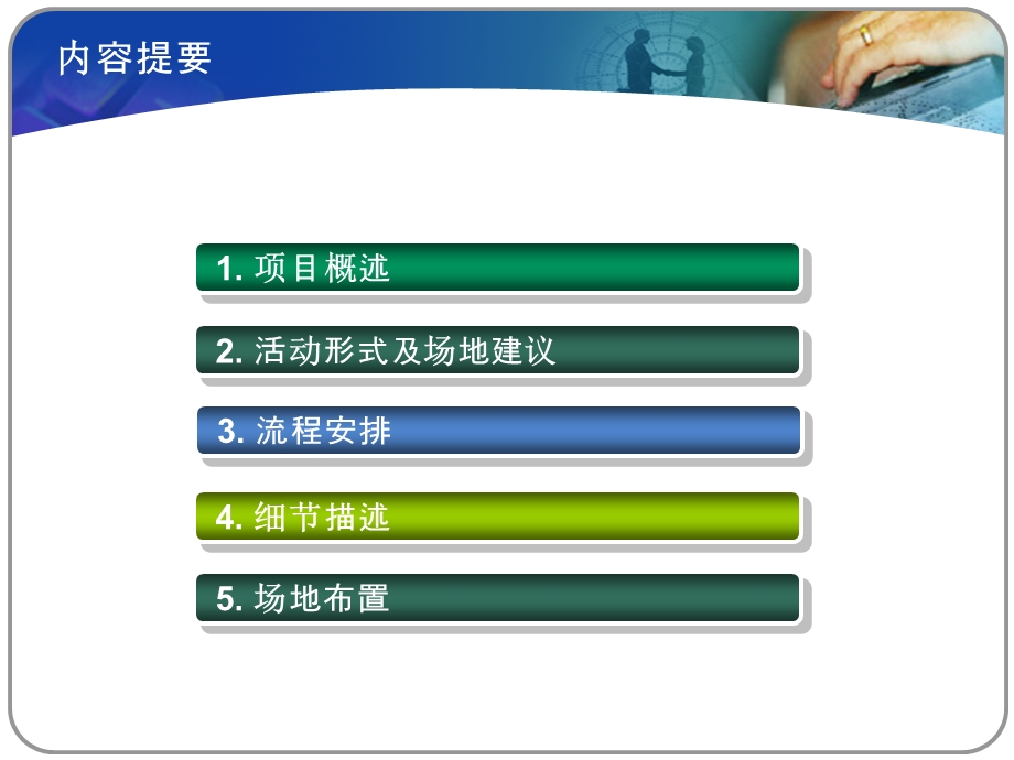 天津电信VIP客户答谢会方案.ppt_第2页