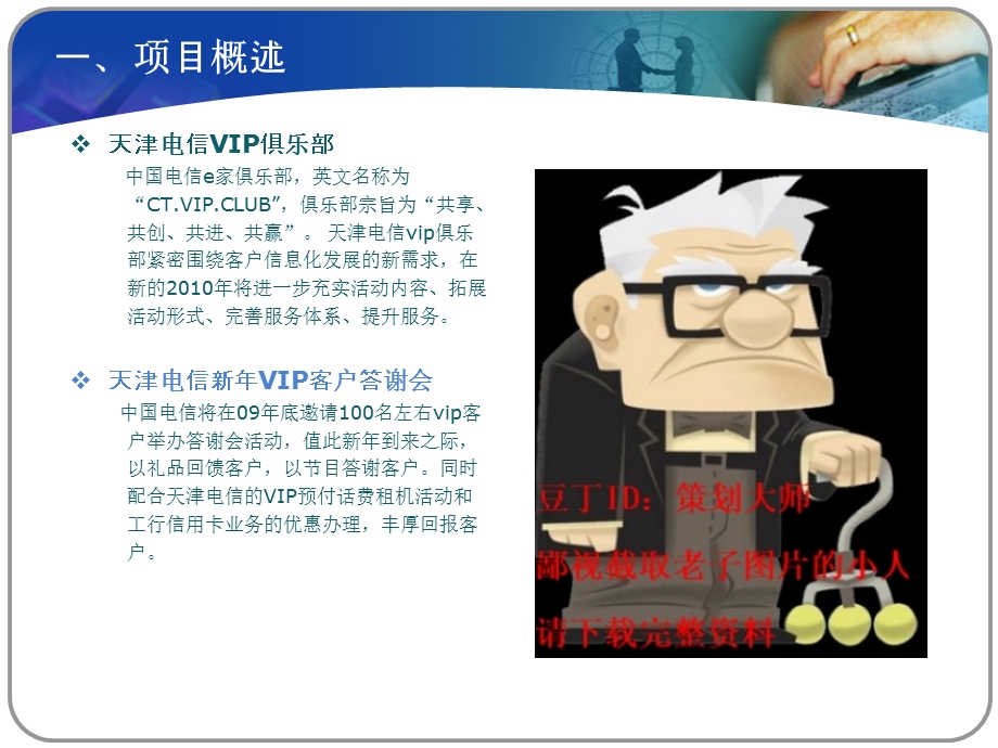 天津电信VIP客户答谢会方案.ppt_第3页