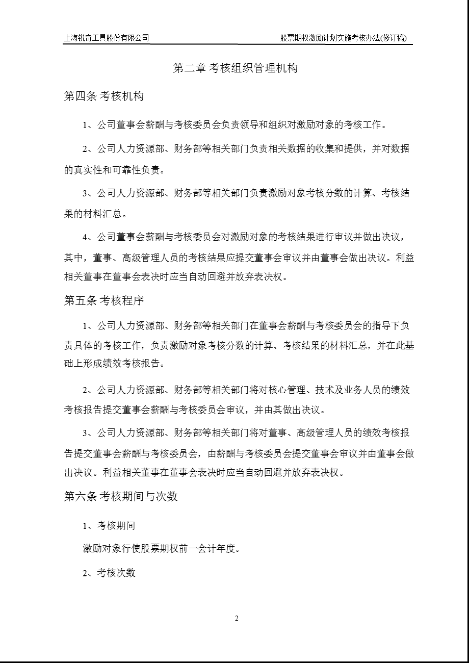 锐奇股份：股票期权激励计划实施考核办法（12月） .ppt_第3页