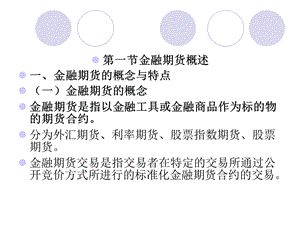 第六章金融期货.ppt