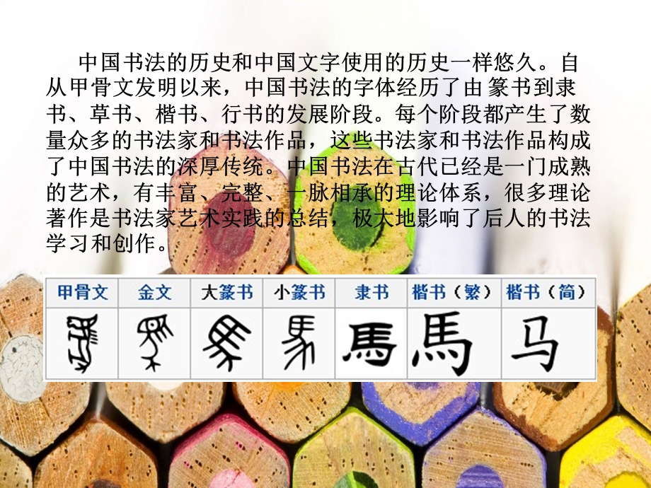 书法鉴赏期末作业.ppt_第3页