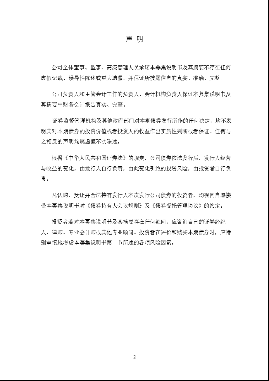 湖北能源：公开发行公司债券募集说明书.ppt_第2页