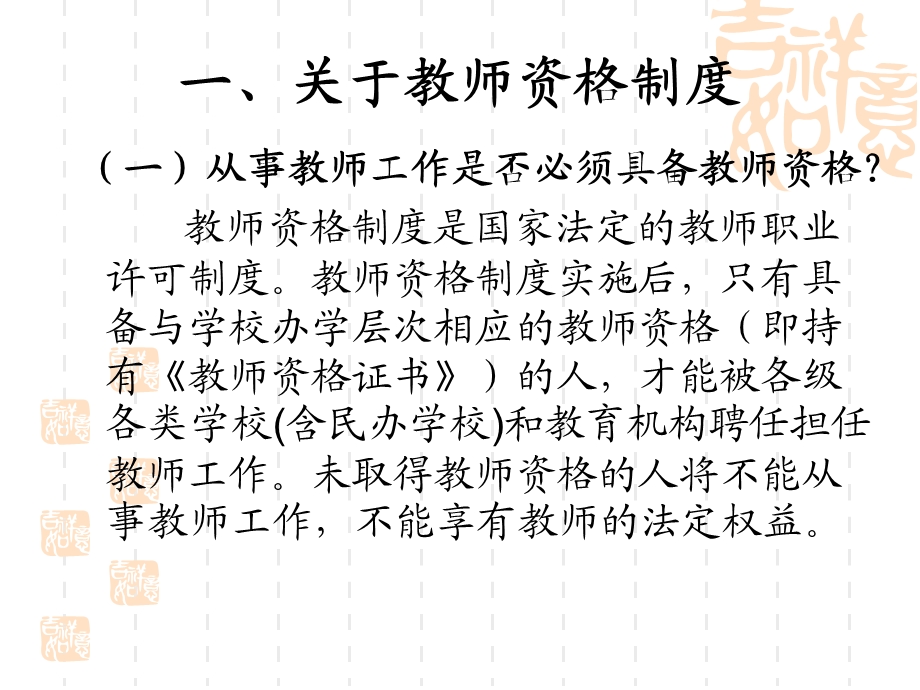 教师资格证考试基本知识.ppt_第1页