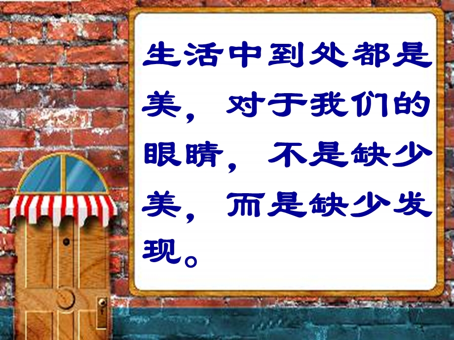 人教版七上第三单元第七课第二框追寻高雅生活情趣（共18张ppt）人教版.ppt_第3页