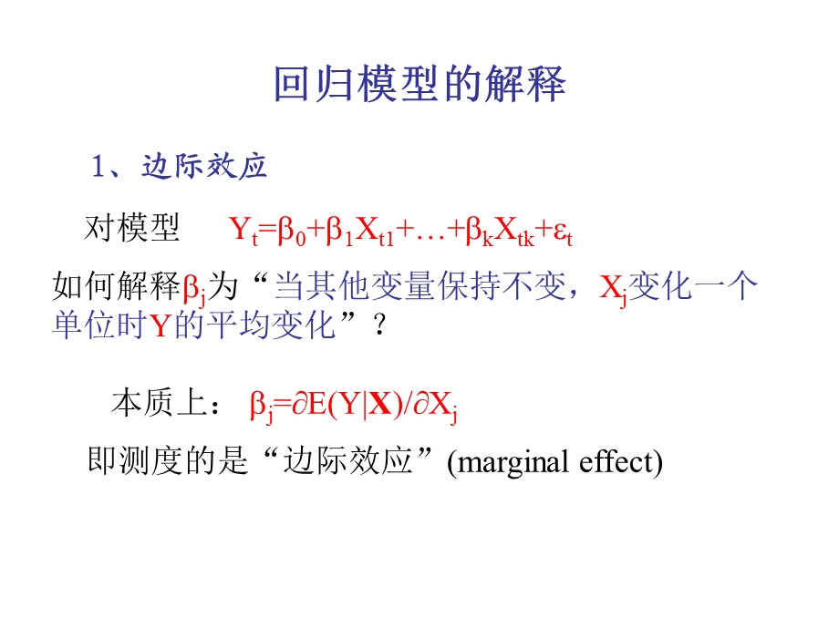 高级计量经济学 广义回归模型.ppt_第3页