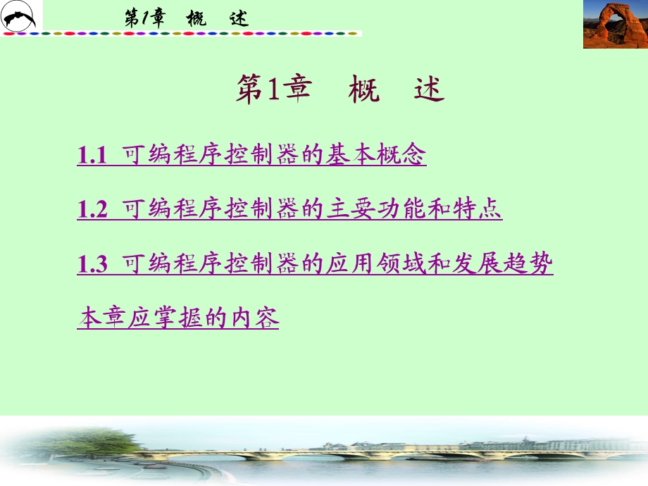 第一章 概述PLC.ppt_第1页