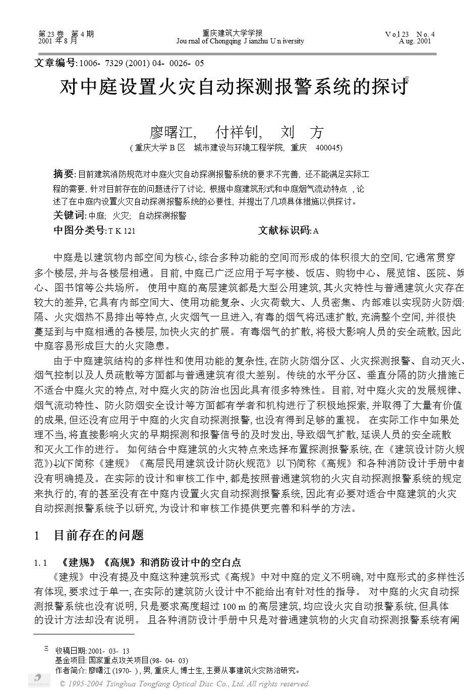 庭设置火灾自动探测报警系统.ppt_第1页