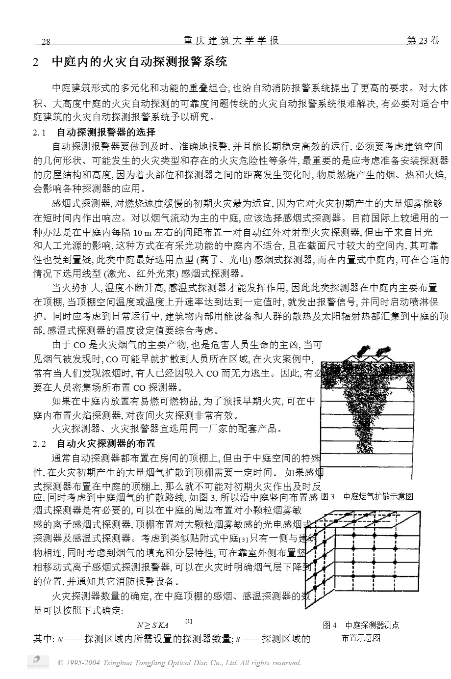 庭设置火灾自动探测报警系统.ppt_第3页