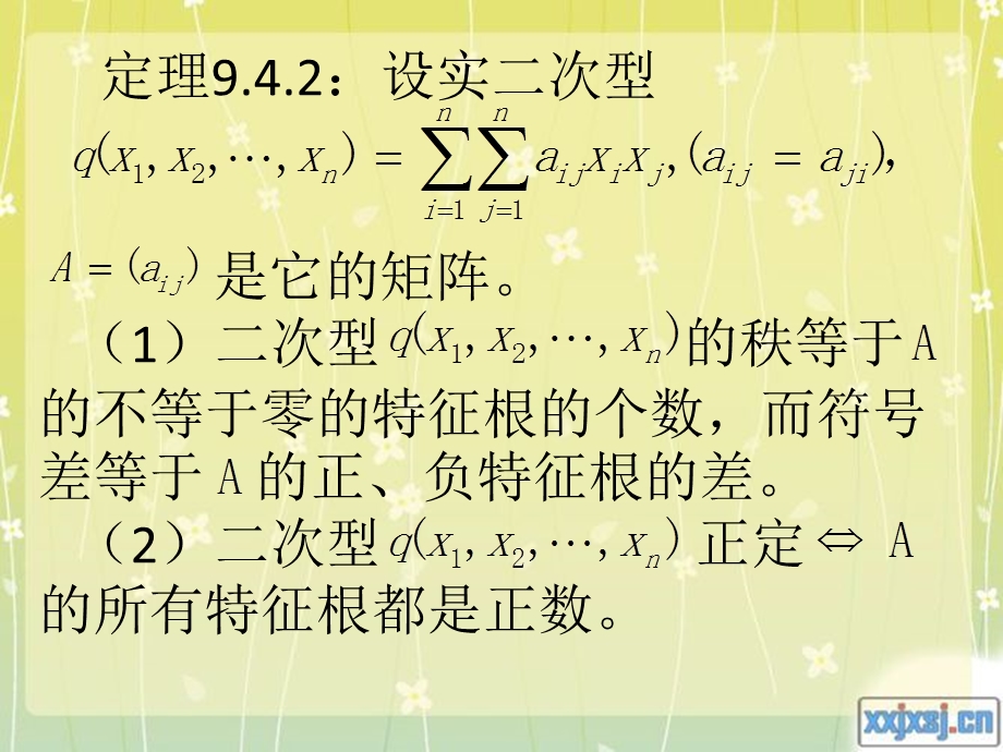 大学数学主轴问题.ppt_第3页