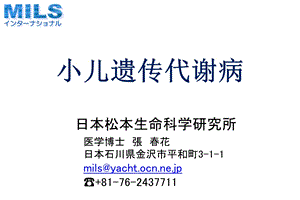 小儿遗传代谢病 0323 天津儿科学会copy.ppt.ppt