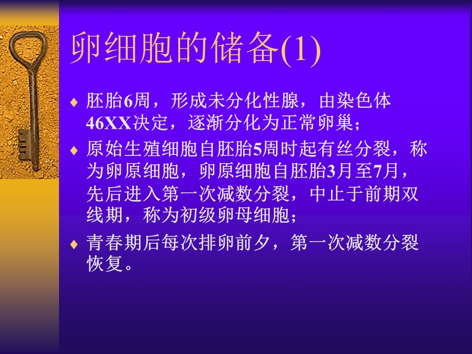 促排卵药物的应用.ppt_第3页