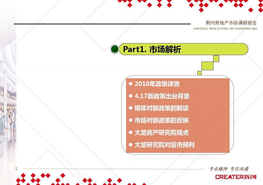 荆州房地产市场调研.ppt_第3页