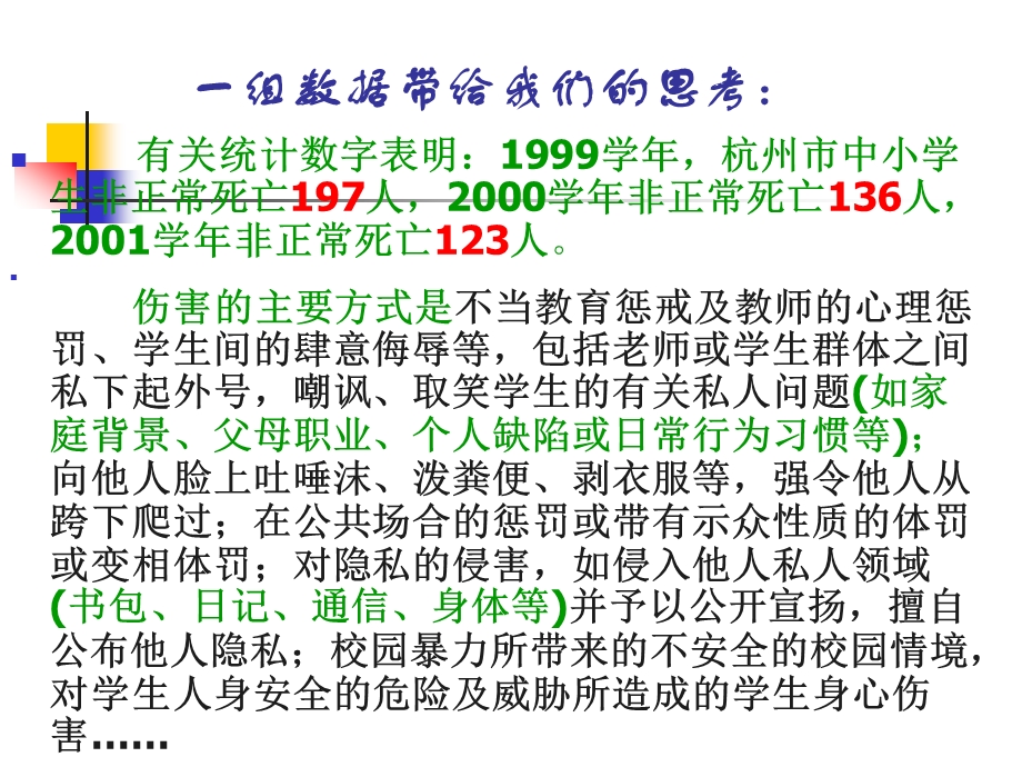 学生伤害事故案例讲座.ppt_第2页