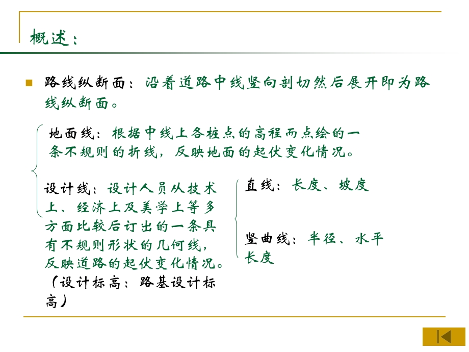 纵断面设计.ppt_第2页