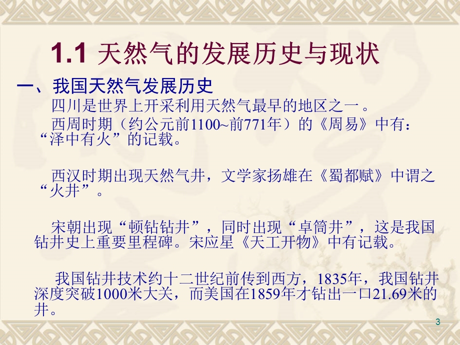 燃烧工程知识 天然气课程介绍 天然气基础知识培训 天然气.ppt_第3页