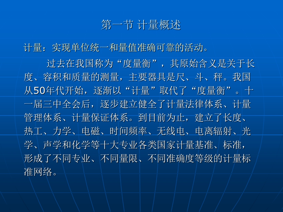 企业计量管理与监督.ppt_第3页