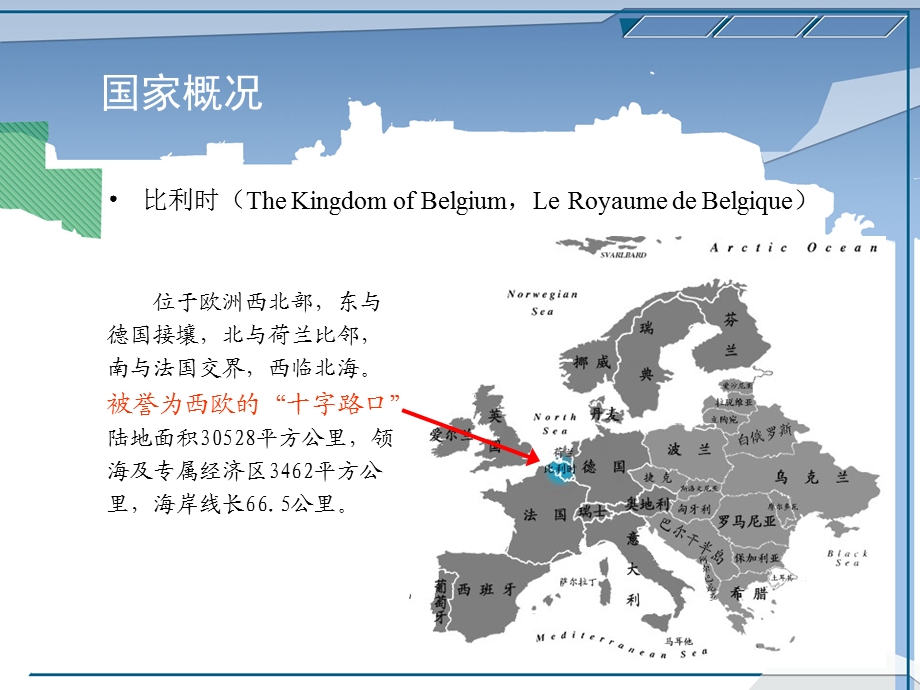 介绍比利时的风土人情：【走进比利时】.ppt.ppt_第3页