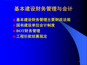 建设项目财务管理.ppt