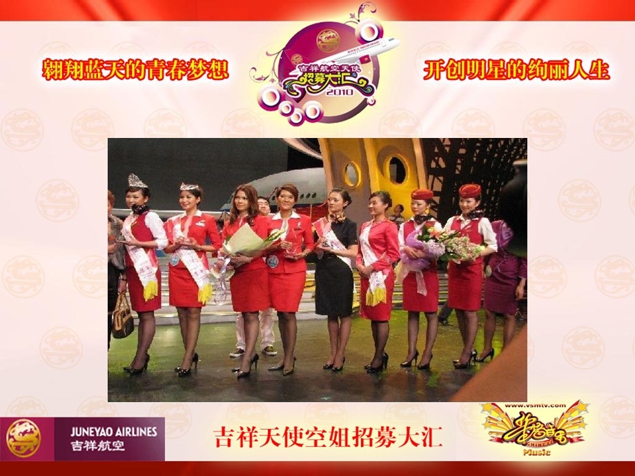 中国吉祥航空天使招募大汇南京赞助案(ppt 32).ppt_第3页