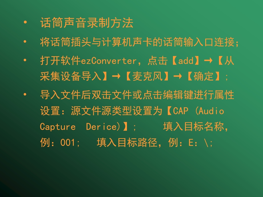 数字音频和视频教学软件与制作.ppt_第2页