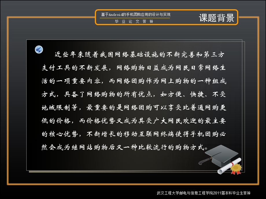 基于Android的手机团购应用的设计与实现论文答辩.ppt_第3页
